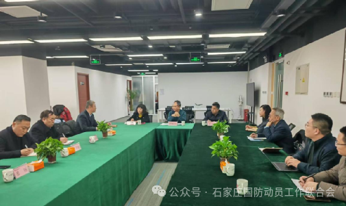 石家庄市国防动员工作联合会一行赴北京国防动员发展促进会学习交流